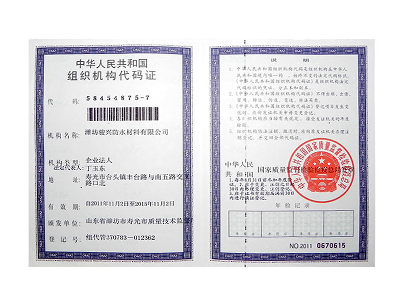 organization code certificate