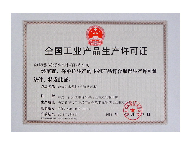 national industrial products production license
